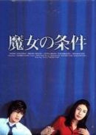 Запретная любовь (сериал 1999)