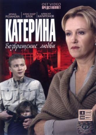 Катерина (сериал 2006)