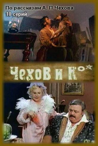 Чехов и Ко (сериал 1998)