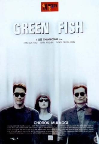 Зеленая рыба (фильм 1997)