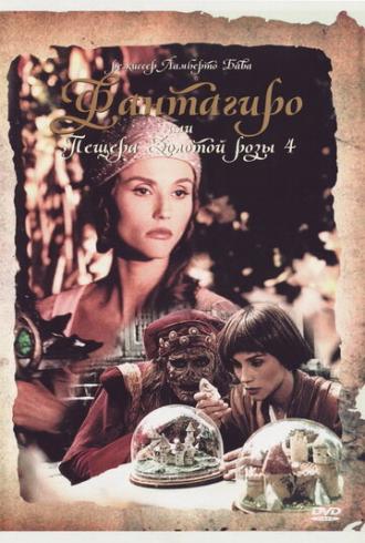 Фантагиро, или Пещера золотой розы 4 (фильм 1994)