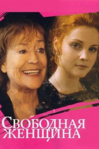 Свободная женщина (сериал 2002)