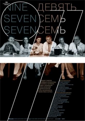 Девять Семь Семь (фильм 2006)