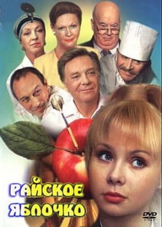 Райское яблочко (фильм 1998)