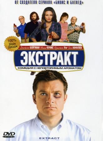 Экстракт (фильм 2009)
