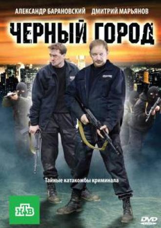 Чёрный город (фильм 2010)