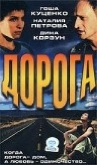 Дорога (фильм 2002)