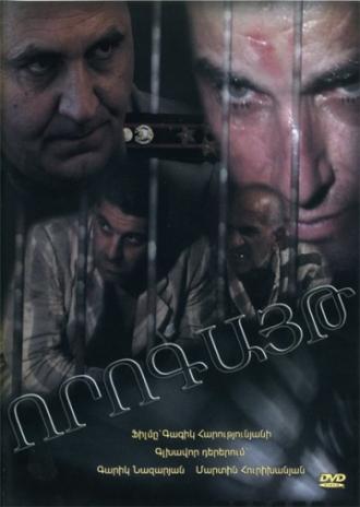 Ворогайт (фильм 2005)