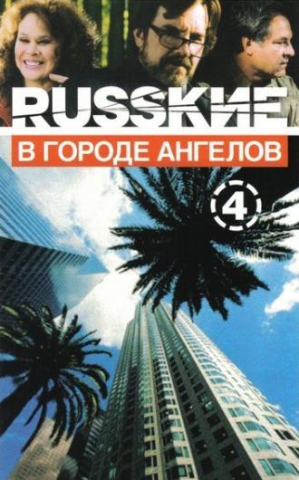 Русские в городе ангелов (сериал 2002)