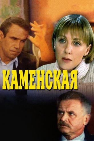 Каменская (сериал 1999)