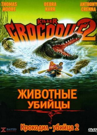 Крокодил-убийца 2 (фильм 1990)