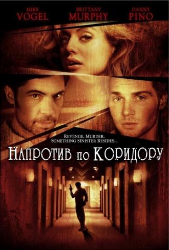 Напротив по коридору (фильм 2009)