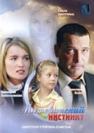 Материнский инстинкт (фильм 2008)