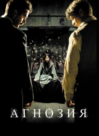 Агнозия (фильм 2010)