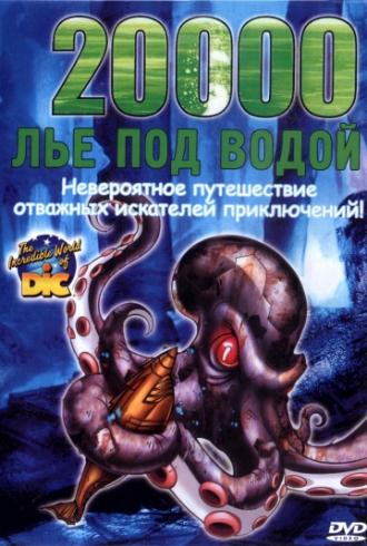 20000 лье под водой (фильм 2002)