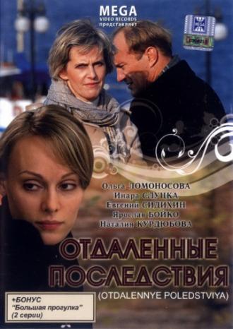 Отдаленные последствия (фильм 2008)