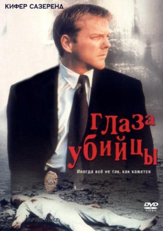 Глаз убийцы (фильм 2000)