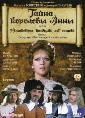 Тайна королевы Анны, или Мушкетеры 30 лет спустя (фильм 1993)