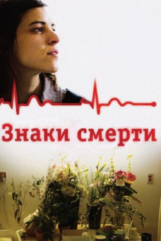 Знаки смерти (фильм 2009)