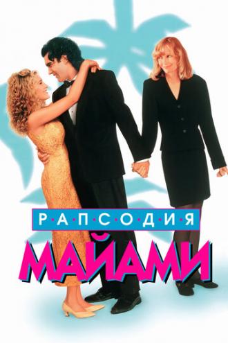 Рапсодия Майами (фильм 1995)