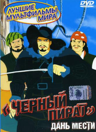 Черный пират (сериал 1998)