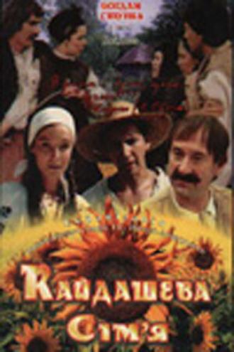Кайдашева семья (фильм 1996)