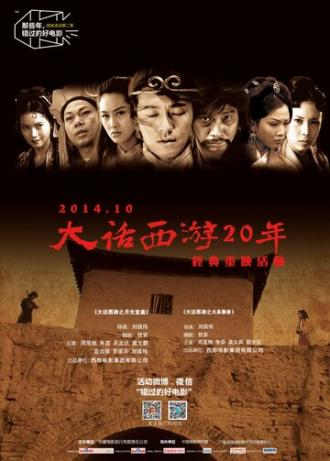Китайская одиссея: Ящик Пандоры (фильм 1995)