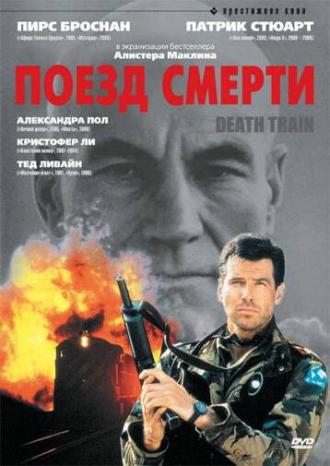 Поезд смерти (фильм 1992)