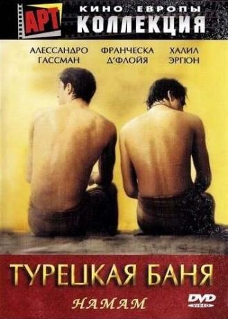 Турецкая баня (фильм 1997)