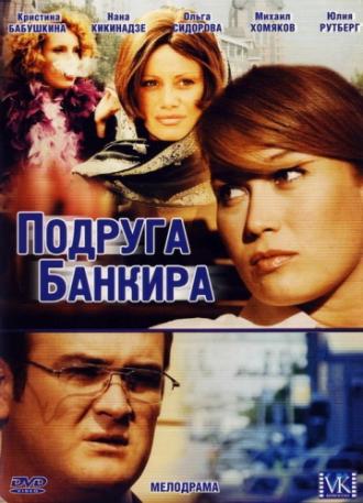 Подруга банкира (сериал 2007)
