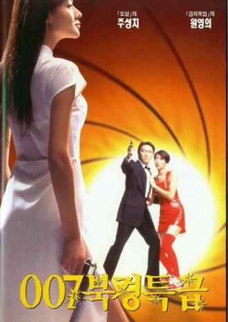 Из Китая с любовью (фильм 1994)