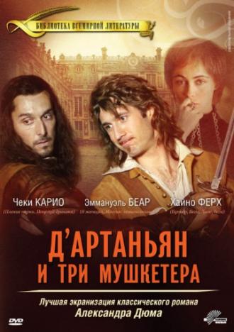 Д’Артаньян и три мушкетера (фильм 2005)