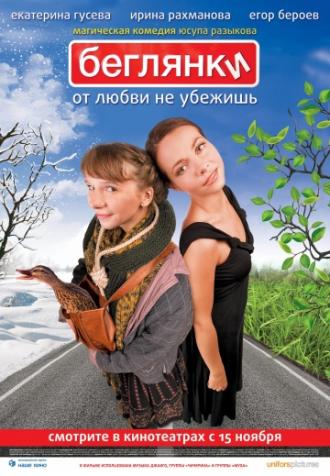 Беглянки (фильм 2007)