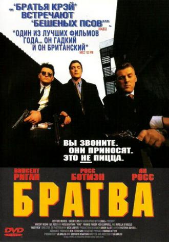 Братва (фильм 1996)
