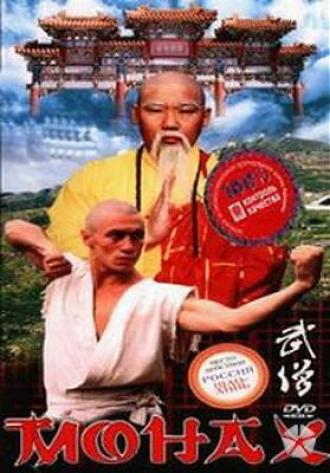 Монах (фильм 1999)