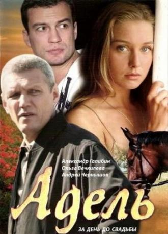 Адель (фильм 2008)