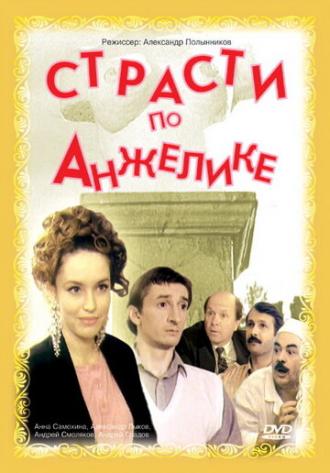 Страсти по Анжелике (фильм 1993)