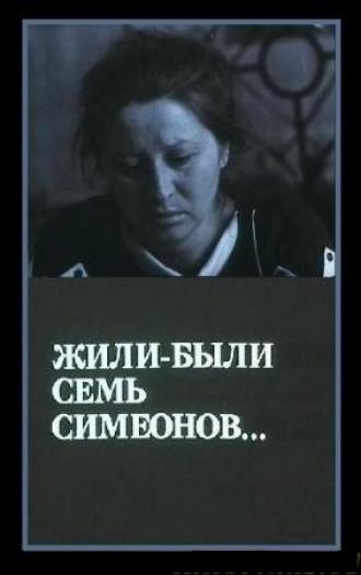 Жили-были «Семь Симеонов» (фильм 1989)