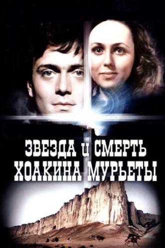 Звезда и смерть Хоакина Мурьеты (фильм 1982)