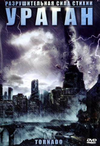 Ураган (фильм 2005)