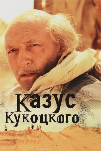 Казус Кукоцкого  (сериал 2005)
