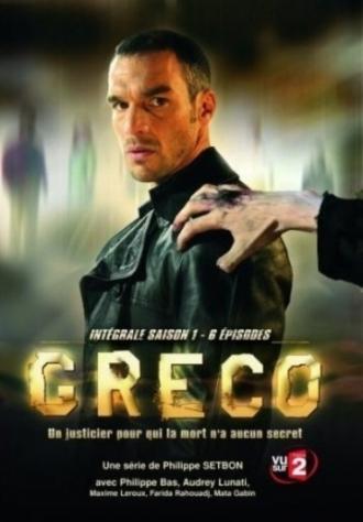 Греко  (фильм 2007)