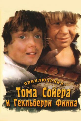 Приключения Тома Сойера и Гекльберри Финна  (фильм 1982)