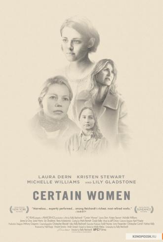 Несколько женщин (фильм 2016)