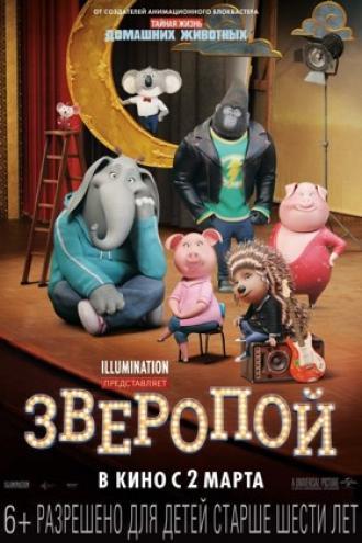 Зверопой (фильм 2016)