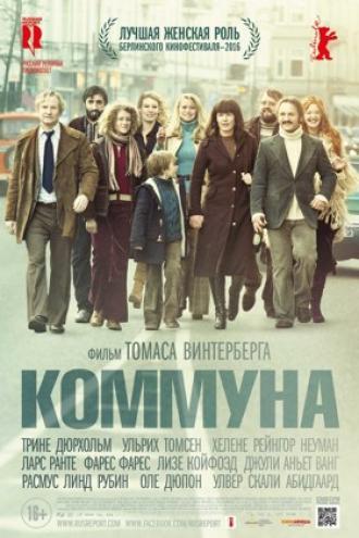 Коммуна (фильм 2016)