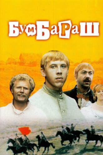 Бумбараш  (фильм 1972)
