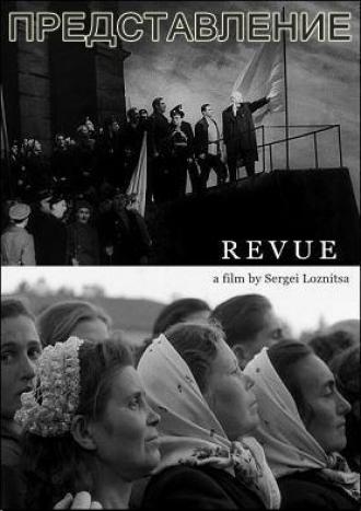 Представление (фильм 2008)