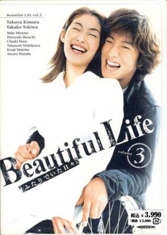 Жизнь прекрасна  (фильм 2000)