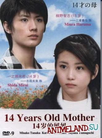 14-ти летняя мама  (фильм 2006)